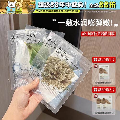 韩国abib口香糖弱酸性保湿面膜