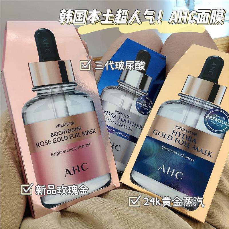 AHC24K黄金锡纸蒸汽面膜补水