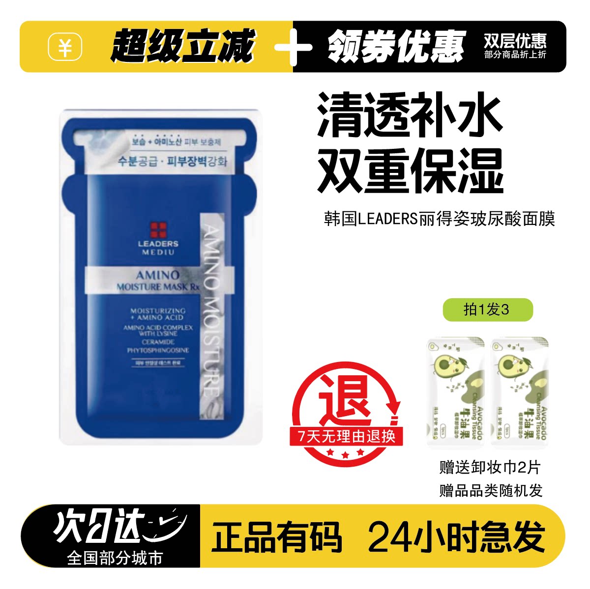 韩国LEADERS丽得姿玻尿酸面膜保湿补水提亮肤色舒缓修护补水保湿