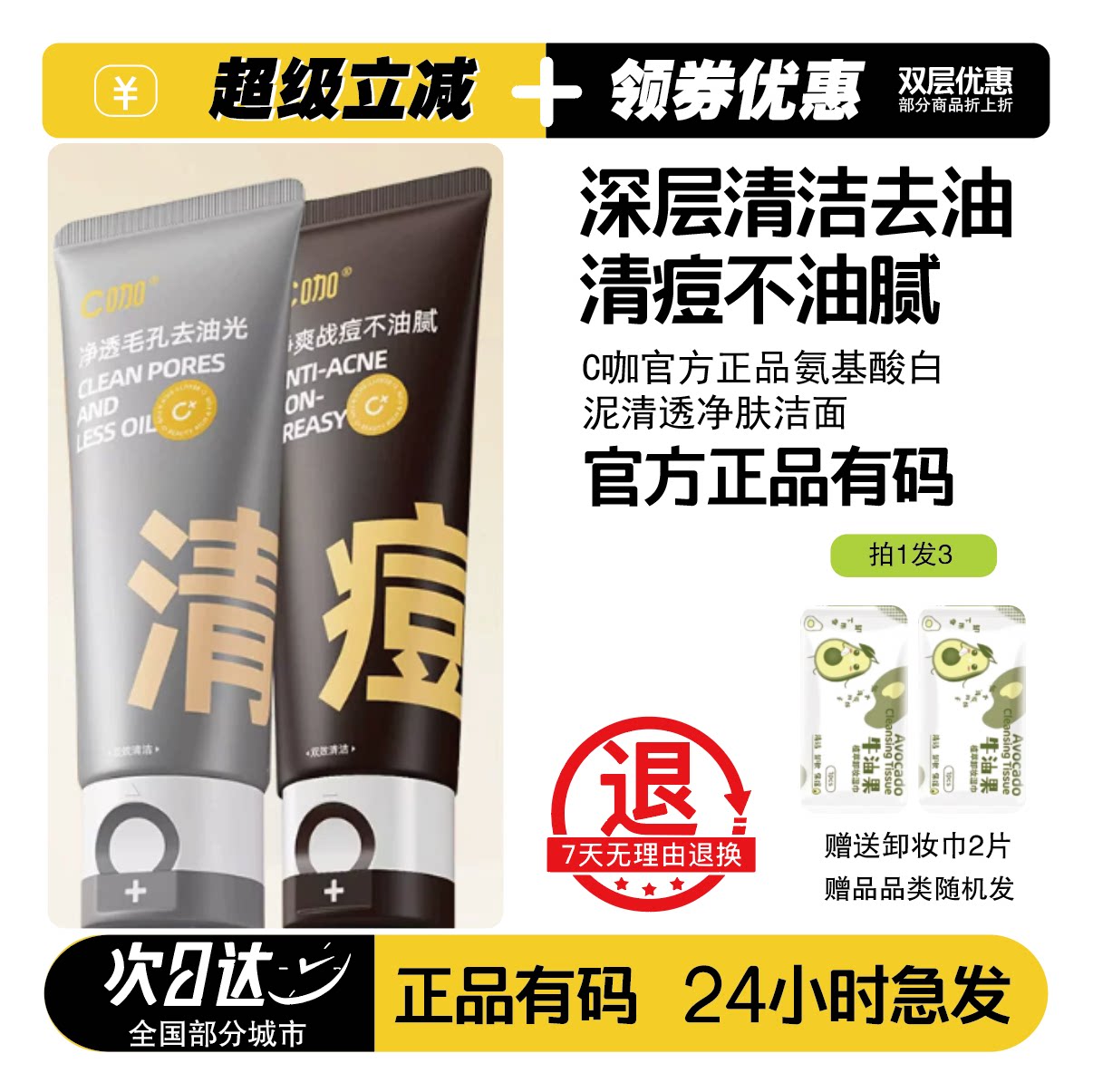 新款C咖氨基酸净肤洁面洗卸深层清洁收缩毛孔控油敏感肌正品90g