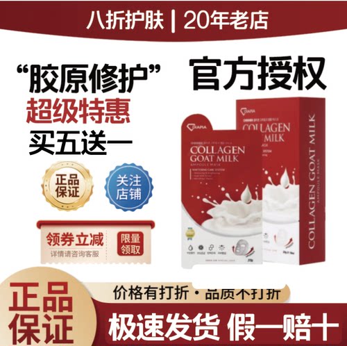 达亚比山羊奶面膜玻尿酸修护