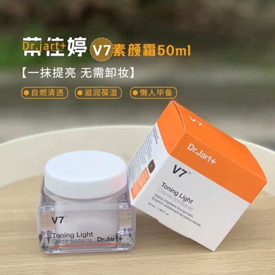 现货韩国Dr.jart+蒂佳婷V7 Toning Light亮白素颜霜50ml懒人裸妆