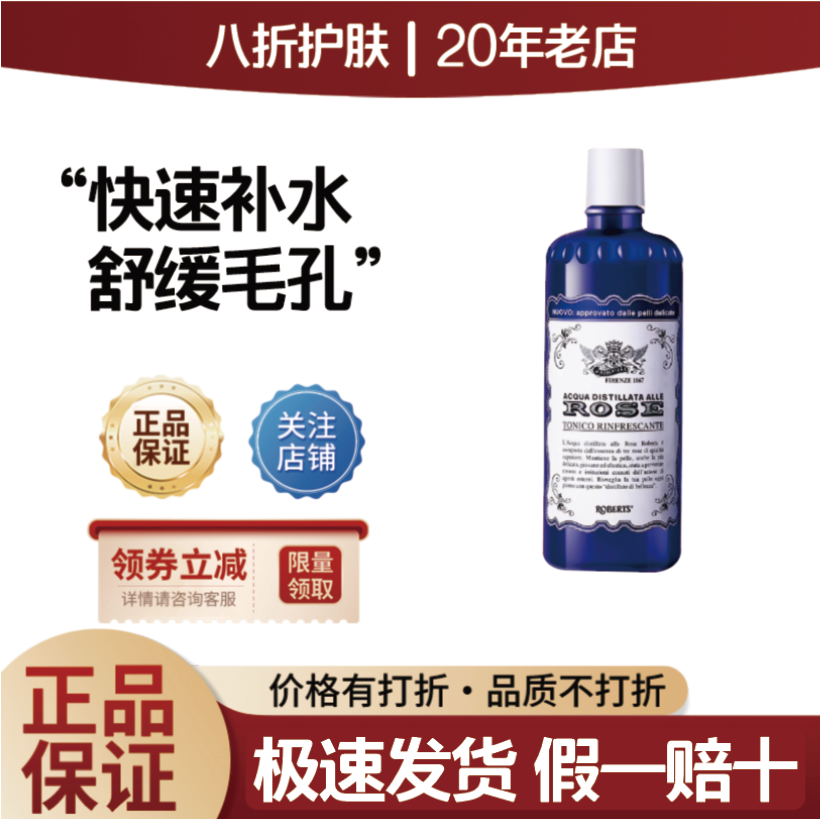 意大利roberts rose艾可玫玫瑰水补水保湿舒缓收敛毛孔爽肤水湿敷
