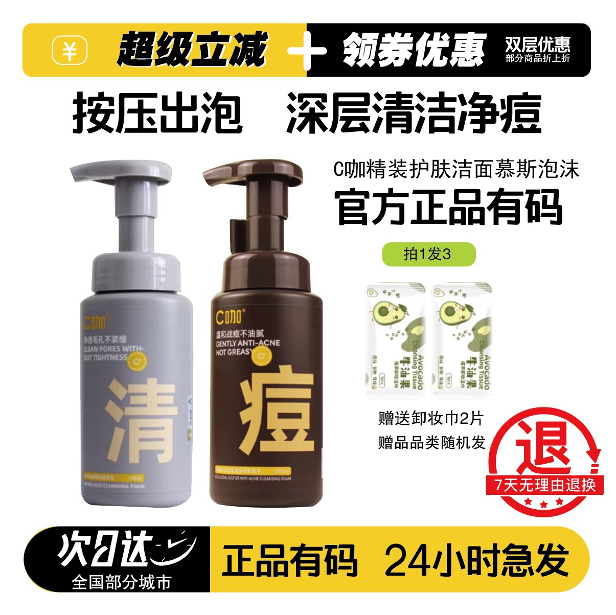 新款C咖氨基酸慕斯洁面泡沫控油祛痘清洁收缩毛孔敏感肌青少年