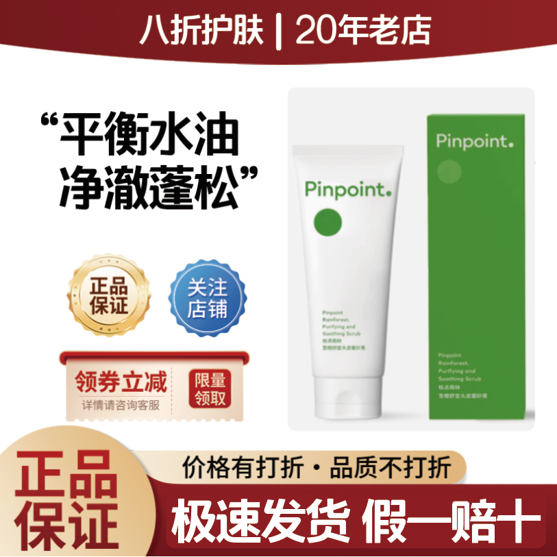 标点止痒所有发质清洁去油洗发水