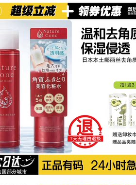 日本娜丽丝奈秋拉角质化妆水