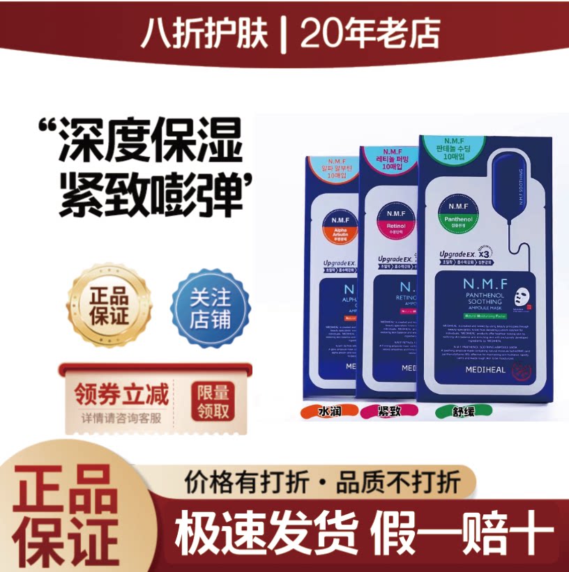 美迪惠尔mediheal面膜可莱丝NMF水库针剂补水保湿女韩国舒缓10片