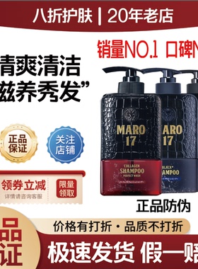 日本摩隆MARO17洗发水胶原蛋白清爽控油无硅油男女去屑蓬松洗发水