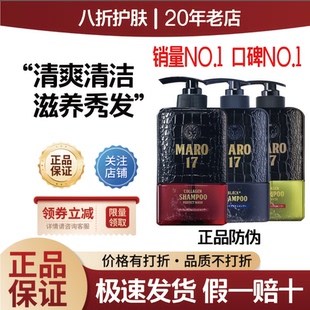 日本摩隆MARO17洗发水胶原蛋白清爽控油无硅油男女去屑蓬松洗发水