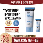 露得清轻透防晒乳清爽隔离透气不油腻隔离防水防紫外线男女SPF50