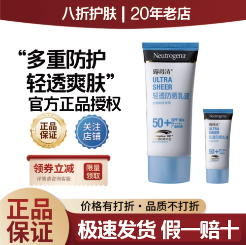 露得清防晒乳不油腻紫外线