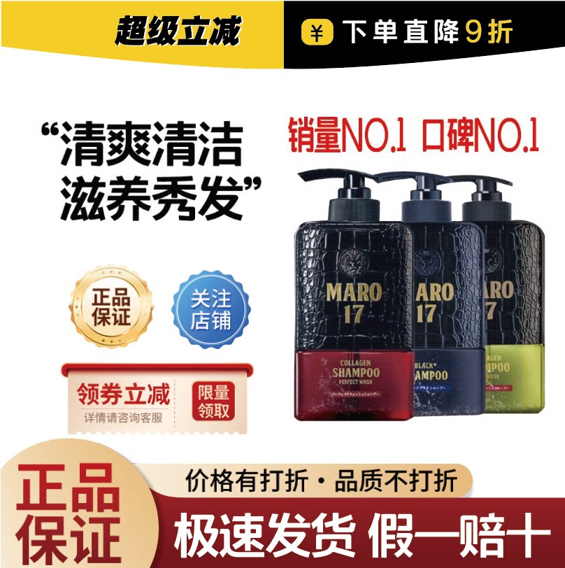 日本摩隆MARO17洗发水胶原蛋白清爽控油无硅油男女去屑蓬松洗发水