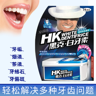 黑克白牙素非牙齿瓷白神器去黄牙烟渍茶渍牙垢洁牙粉洗牙粉2盒装
