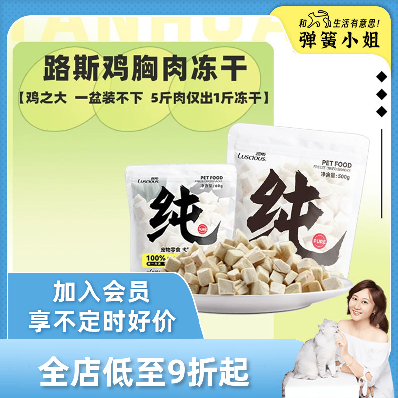 路斯冻干猫零食1斤超满足