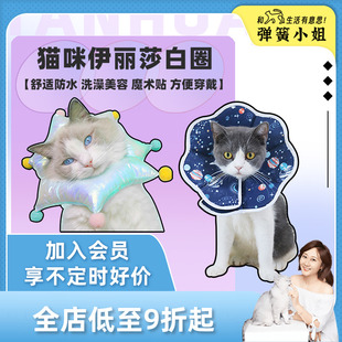 小丑伊丽莎白圈猫咪项圈可调节脖套绝育宠物防舔舐防水 弹簧小姐