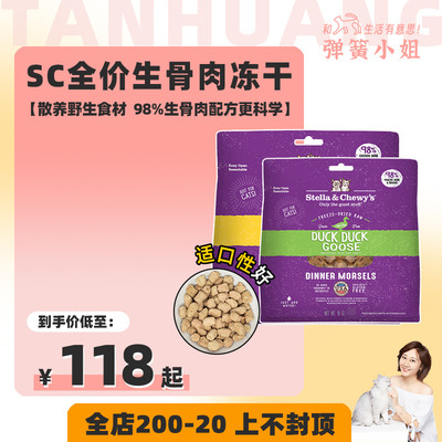 弹簧小姐 SC星益生趣SC猫主食冻干幼成猫咪生骨肉主粮猫粮226g