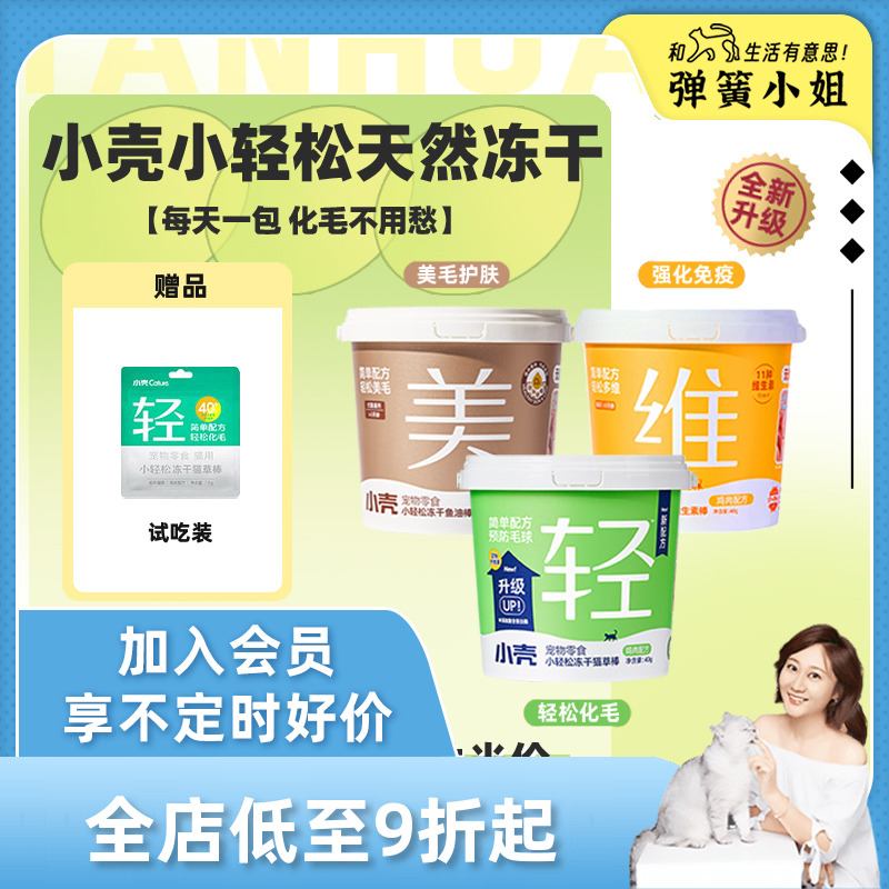轻松天然猫草冻干告别化毛膏