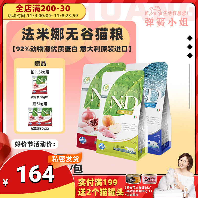 弹簧小姐 法米娜farmina精华无谷鸡肉石榴鲱鱼甜橙美毛成猫幼猫粮属于什么档次？