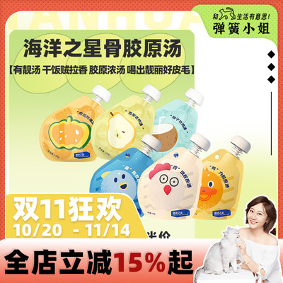 海洋之星猫零食中国补水骨汤
