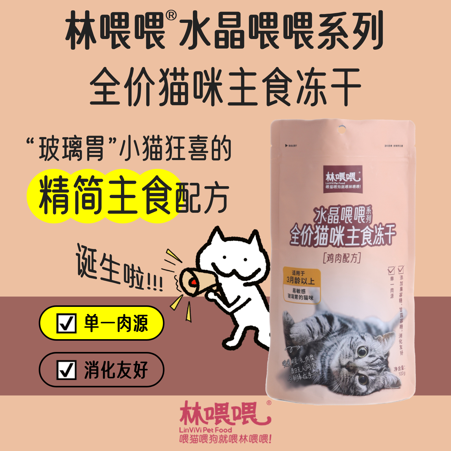 林喂喂水晶喂喂猫粮全价主粮