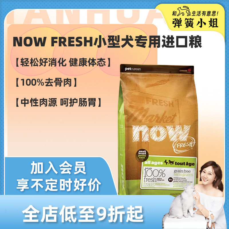 NOW进口无谷天然狗粮四叶草