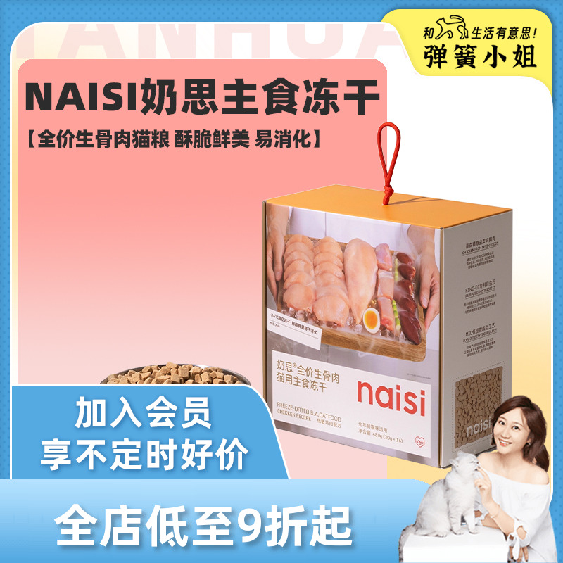 naisi奶思鸡肉生骨肉主食冻干