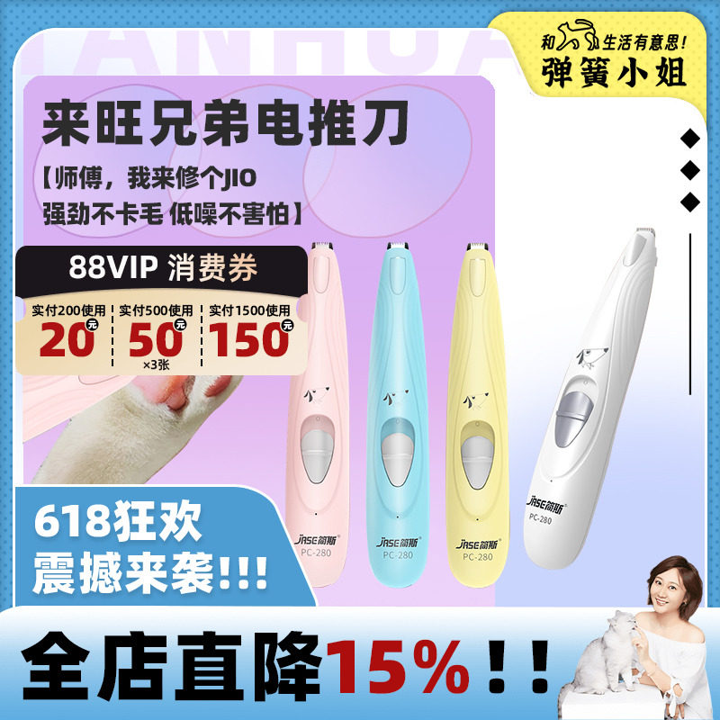 弹簧小姐 简斯来旺兄弟猫咪狗狗剃脚毛器超静音便携式LED灯电推剪