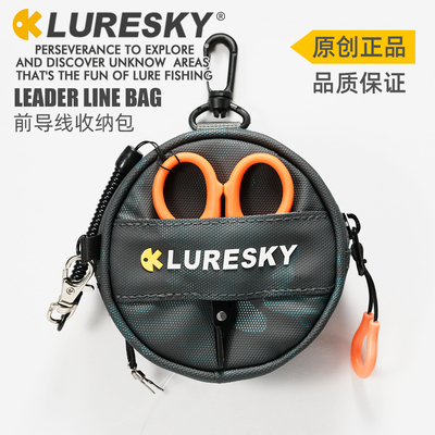 LURESKY多功能前导线剪刀收纳包