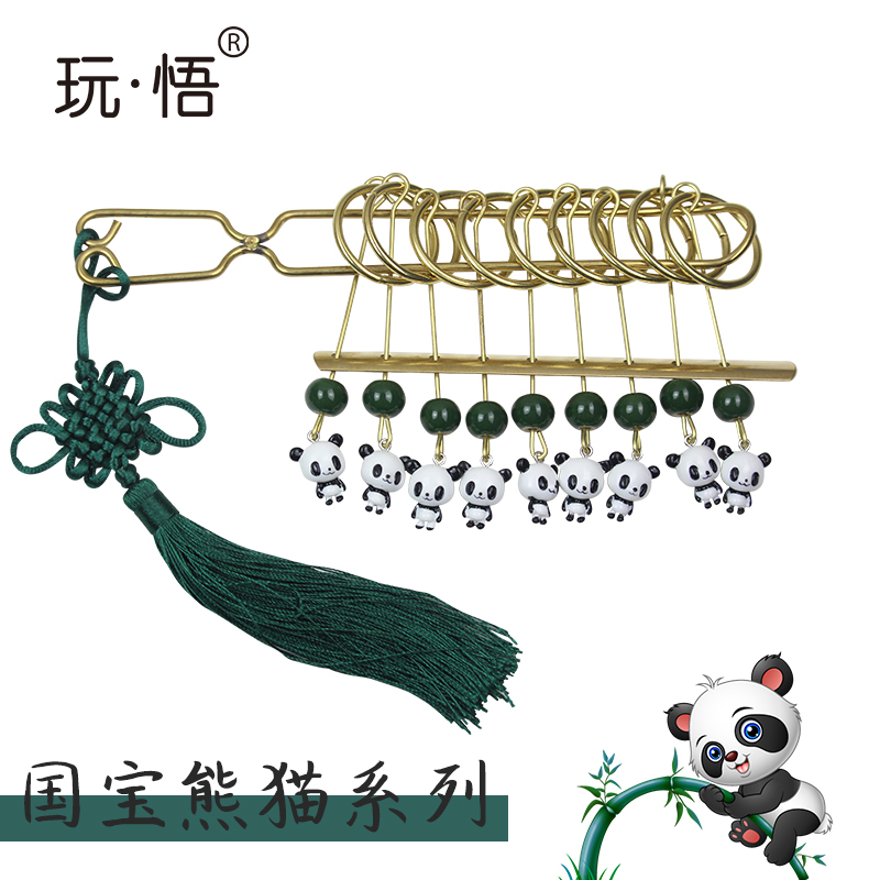 玩悟成人益智玩具解环熊猫九连环纪念高端收藏礼品纯铜巧环伴手礼