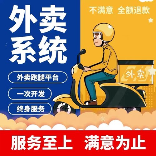 外卖跑腿小程序 扫码点餐系统 餐饮配送订餐app开发 校园跑腿软件