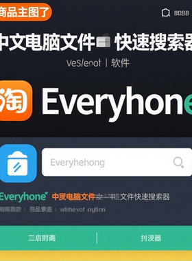 Everything软件中文版支持 WinxP/7/10/11的电脑文件快速搜索工具