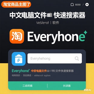 Everything软件中文版支持 WinxP/7/10/11的电脑文件快速搜索工具