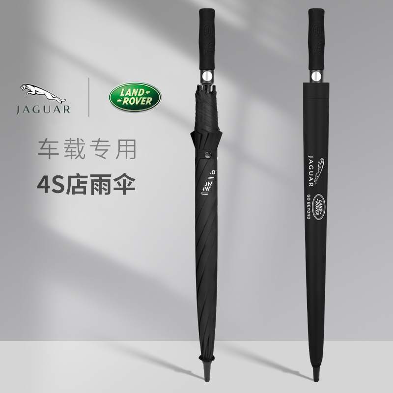 路虎捷豹汽车专用伞4S高档超大伞