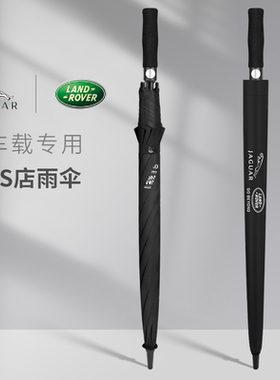 路虎捷豹雨伞原厂汽车专用原装4S超大长柄折叠全自动高档定制logo