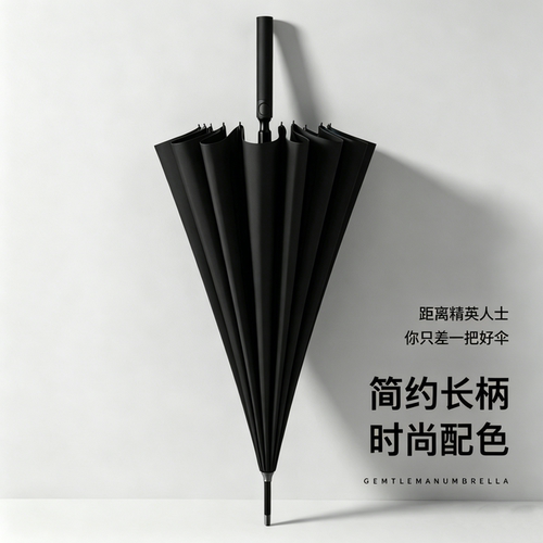 高档轻奢16骨自动商务长柄伞