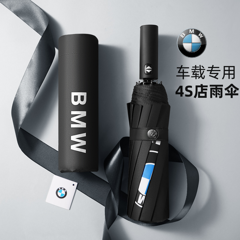 专用于宝马汽车专用12骨折叠伞