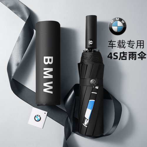 专用于宝马汽车专用12骨折叠伞