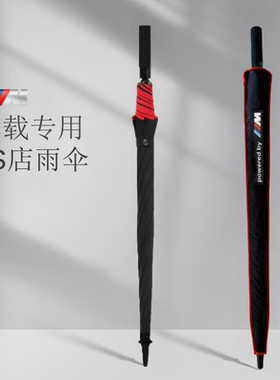 BMW宝马雨伞M原厂4s汽车专用原装高档全自动长柄折叠超大晴雨两用