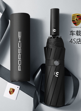 适用于保时捷雨伞原厂装12骨黑胶防晒4S车载专用全自动长柄折叠伞