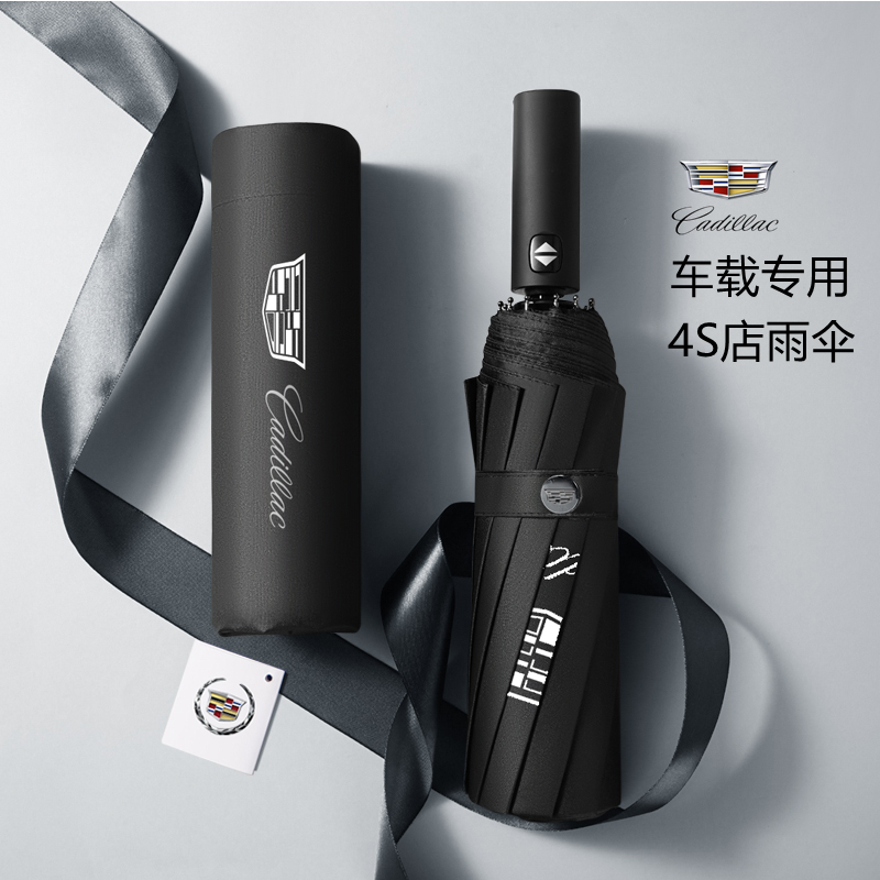 凯迪拉克汽车雨伞超大4S专用防晒