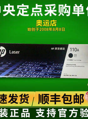 原装HP惠普W1110A硒鼓 110A黑色硒鼓适用 108a/w 138p/pn/pnw粉盒