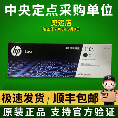 原装HP惠普W1110A硒鼓 110A黑色硒鼓适用 108a/w 138p/pn/pnw粉盒