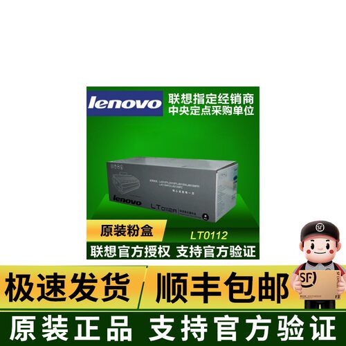 【原装正品】原装联想LT0112 A 墨粉盒 LJ6012 LJ6112 LJ6212