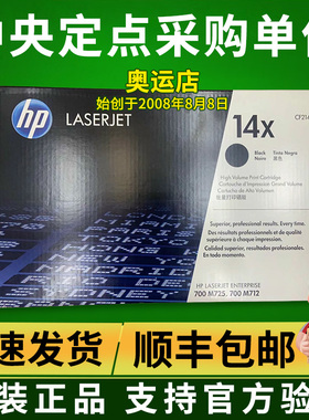 原装HP14X硒鼓惠普CF214X硒鼓700 M712  M715DN M715XH大容量硒鼓