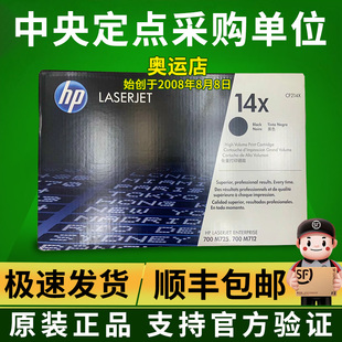M715DN M712 M715XH大容量硒鼓 HP14X硒鼓惠普CF214X硒鼓700 原装