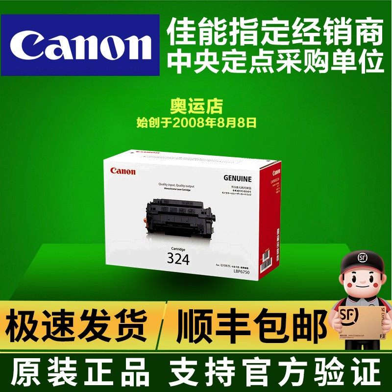 佳能Canon CRG-324 Cartridge 硒鼓 LBP6750dn 6780x 原装324硒鼓