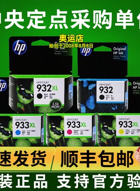 原装 惠普932墨盒HP7110 7610 7612 7510 6700 933XL 932XL大容量