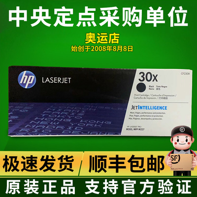 原装 惠普 HP CF230X 高容粉盒 M203 M203dw M227fdw 硒鼓
