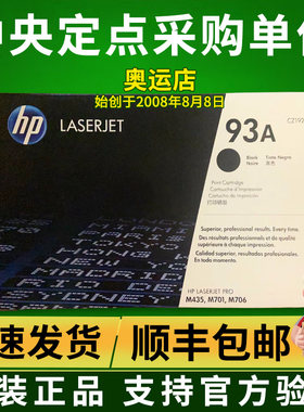 原装惠普 93A硒鼓 CZ192A CZ192AC Pro M435nw M701a M701n M706n