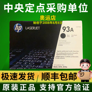 CZ192A CZ192AC M701n 惠普 M706n M701a 93A硒鼓 M435nw 原装 Pro